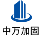 津南中万加固